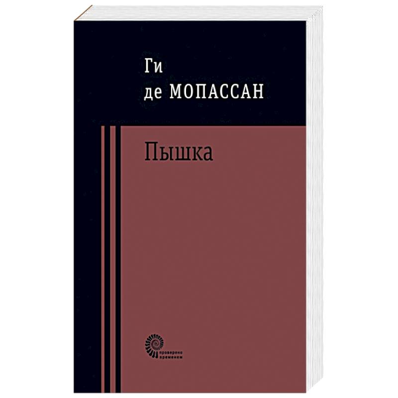 Пышка Пышка