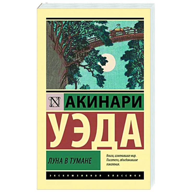 Луна в тумане Луна в тумане