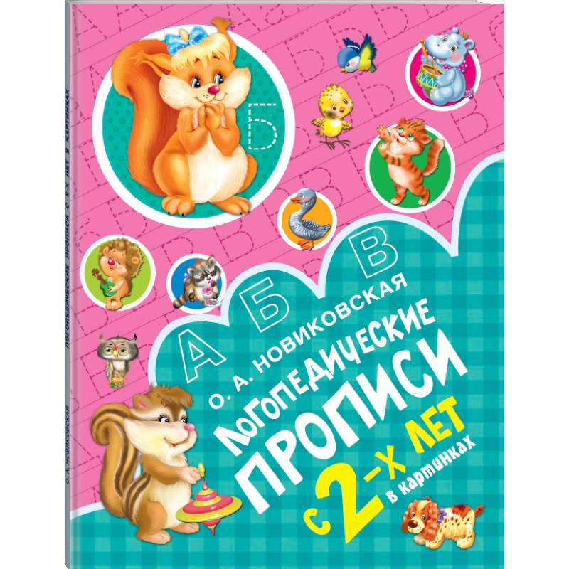 Логопедические прописи Логопедические прописи
