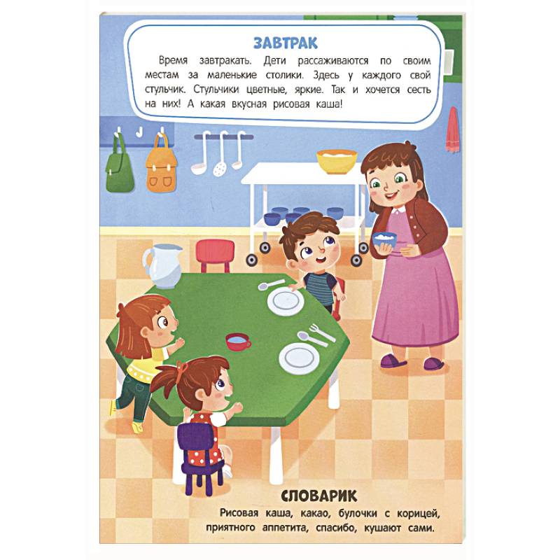 Чудесный детский сад: книжка с наклейками Чудесный детский сад: книжка с наклейками