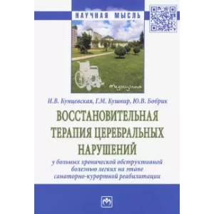 Восстановительная терапия церебральных нарушений Восстановительная терапия церебральных нарушений