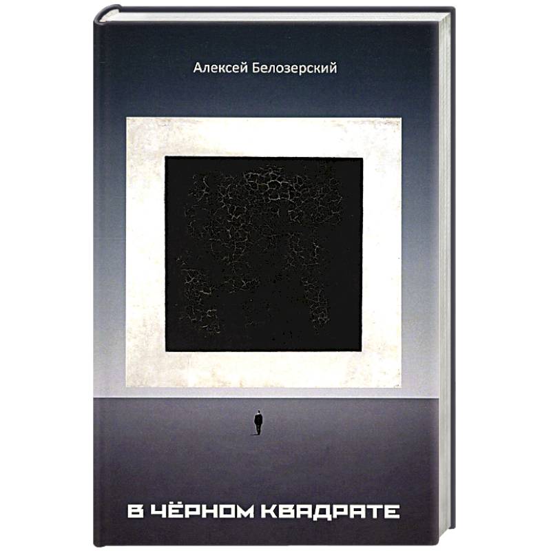 В черном квадрате