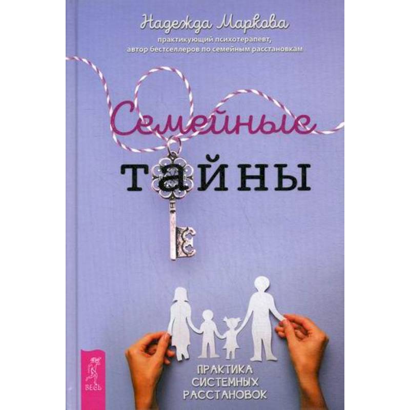 Семейные тайны Семейные тайны