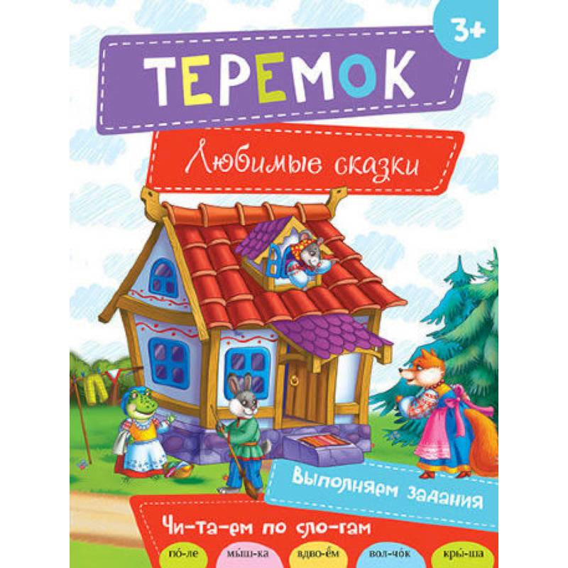 Теремок Теремок