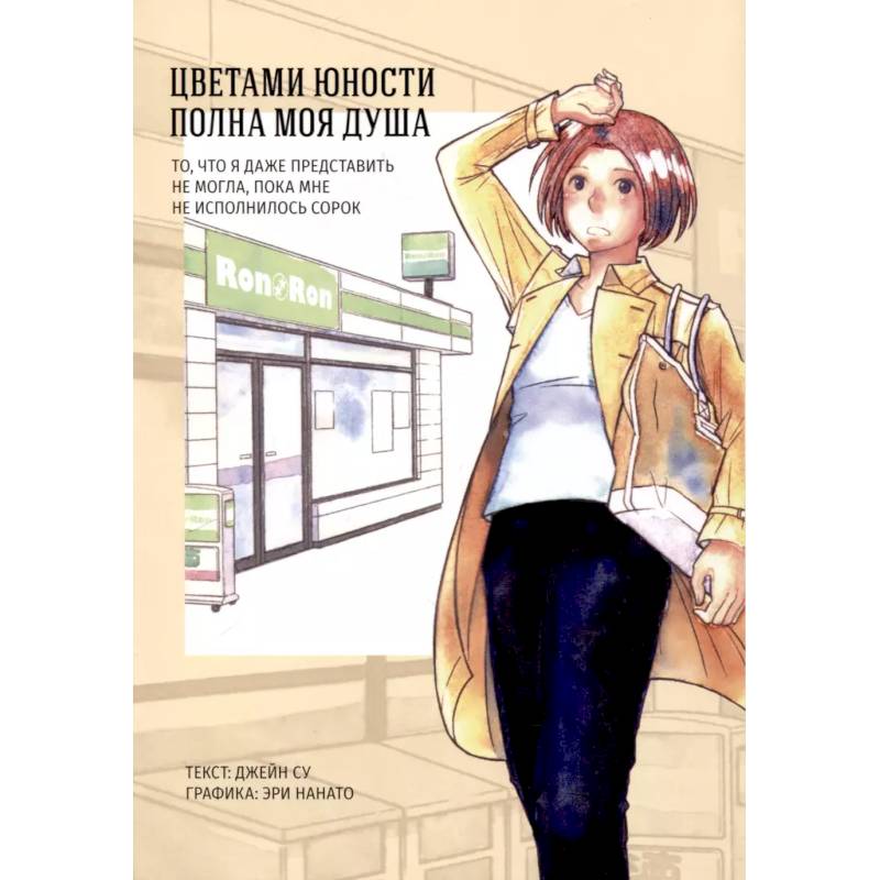 Цветами юности полна моя душа Цветами юности полна моя душа