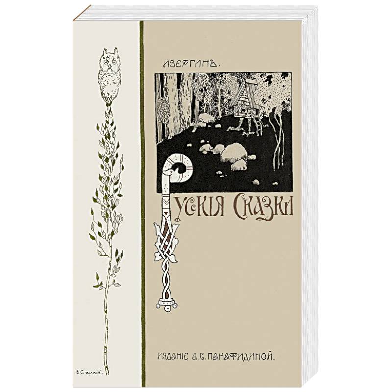 Русские сказки Русские сказки