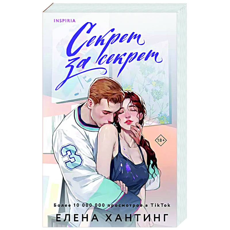 Секрет за секрет Секрет за секрет