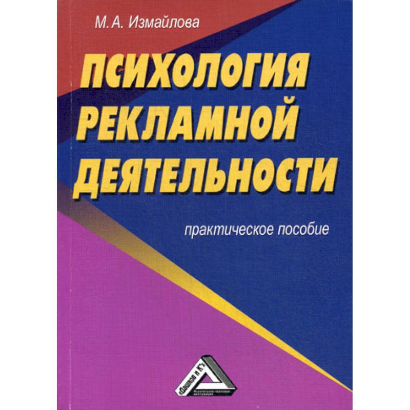 Психология рекламной деятельности Психология рекламной деятельности