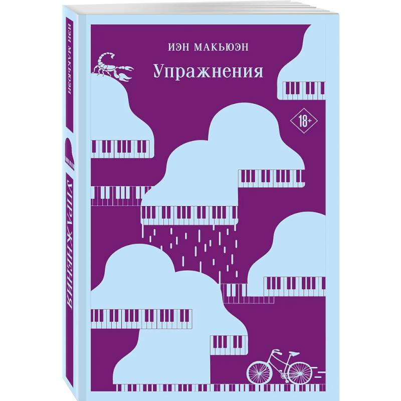 Упражнения. Дитя во времени. (комплект из 2-х книг) Упражнения. Дитя во времени. (комплект из 2-х книг)