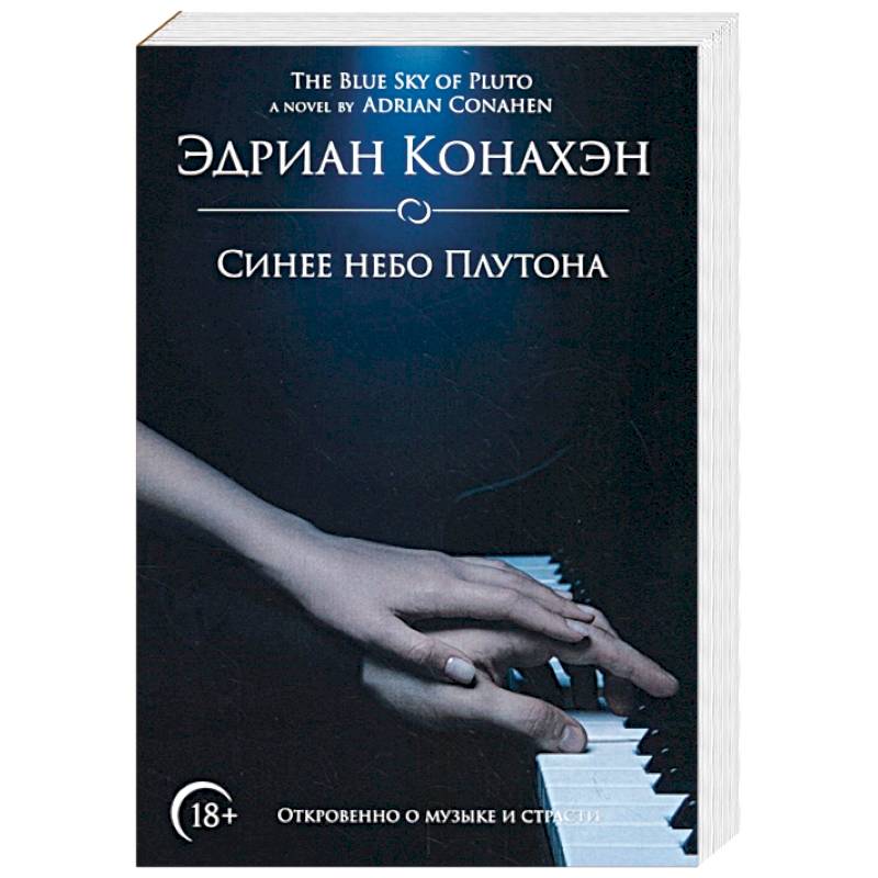 Синее небо Плутона Синее небо Плутона