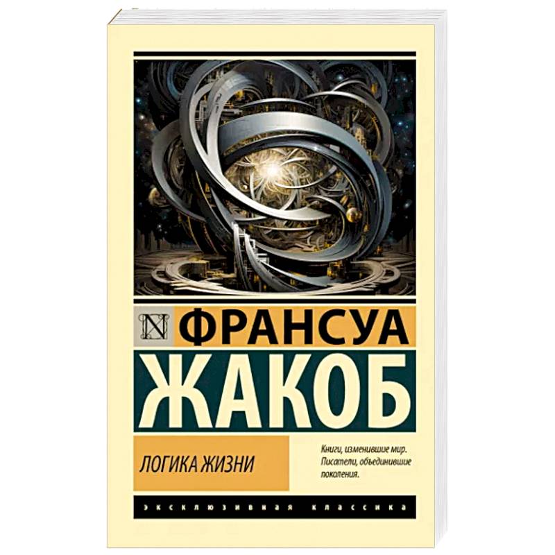 Логика жизни Логика жизни