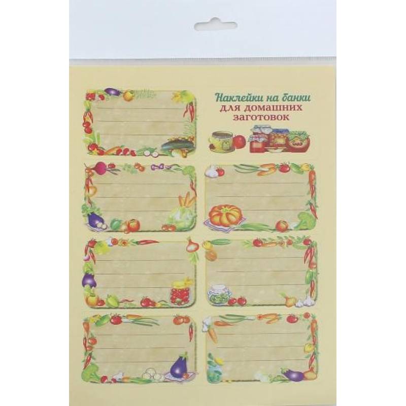 Наклейки на банки. Для домашних заготовок Наклейки на банки. Для домашних заготовок
