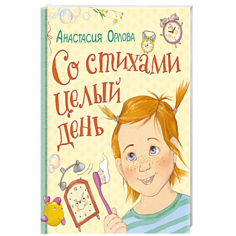 Со стихами целый день Со стихами целый день