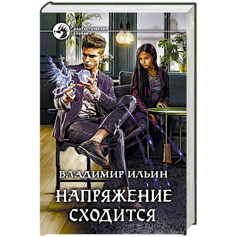 Напряжение сходится Напряжение сходится