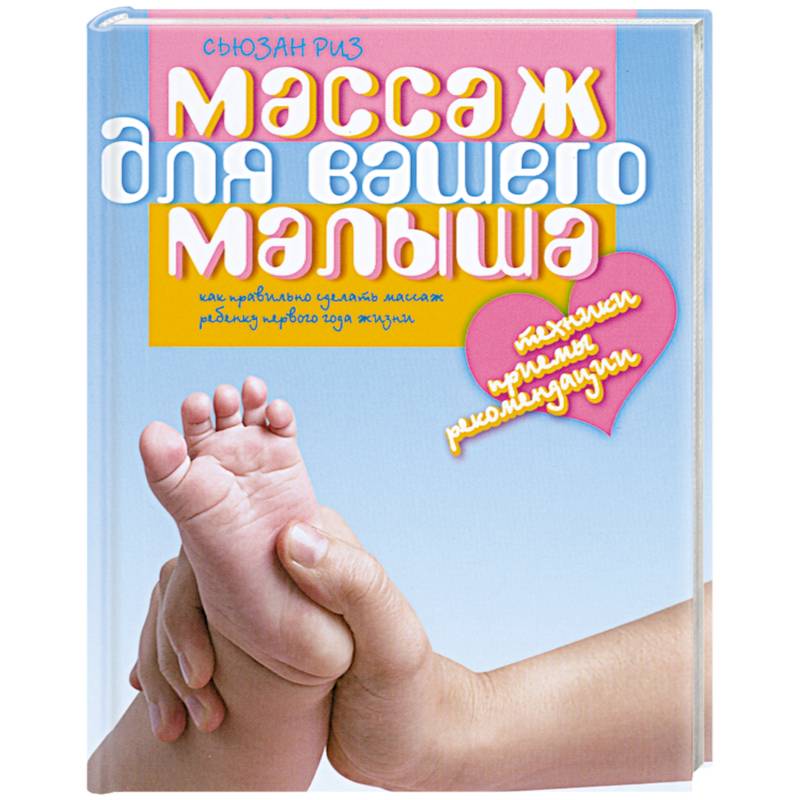 Массаж для вашего малыша.Как правильно сделать массаж ребенку 1 года жизни Массаж для вашего малыша.Как правильно сделать массаж ребенку 1 года жизни