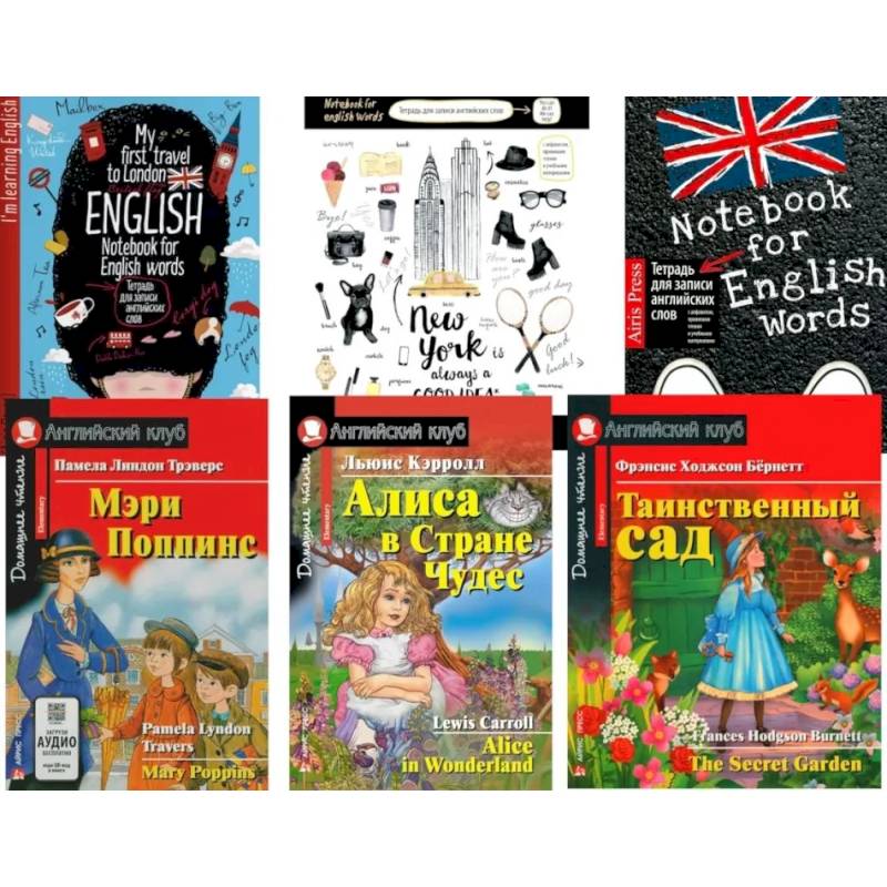 Мэри Поппинс.  Алиса в Стране Чудес. Таинственный сад. + Тетради для записи слов. (комплект из 3 книг + 3 тетради) Мэри Поппинс.  Алиса в Стране Чудес. Таинственный сад. + Тетради для записи слов. (комплект из 3 книг + 3 тетради)