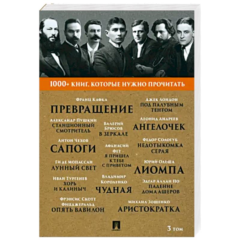 Превращение. Станционный смотритель. Том 3 Превращение. Станционный смотритель. Том 3