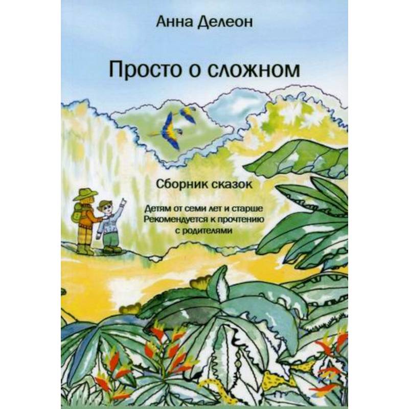 Просто о сложном Просто о сложном