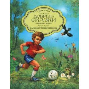 Клубок-путешественник Клубок-путешественник