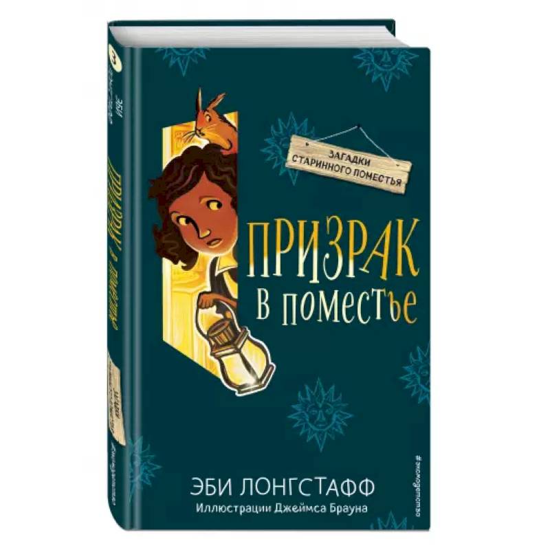 Призрак в поместье (#3) Призрак в поместье (#3)