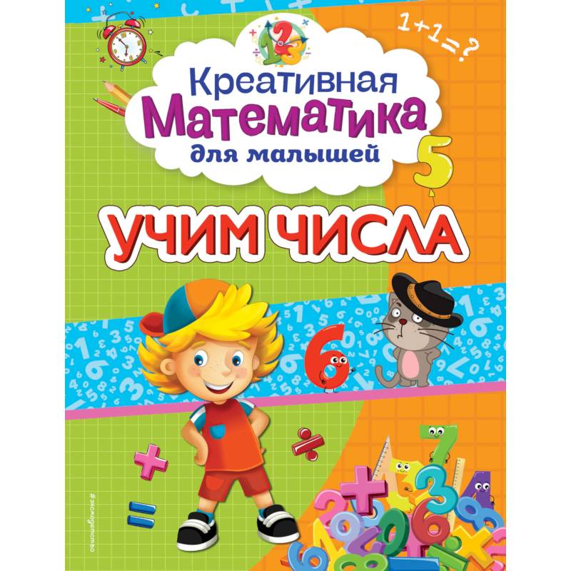 Учим числа Учим числа
