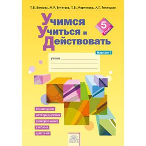 Учимся учиться и действовать. 5 -й класс Учимся учиться и действовать. 5 -й класс