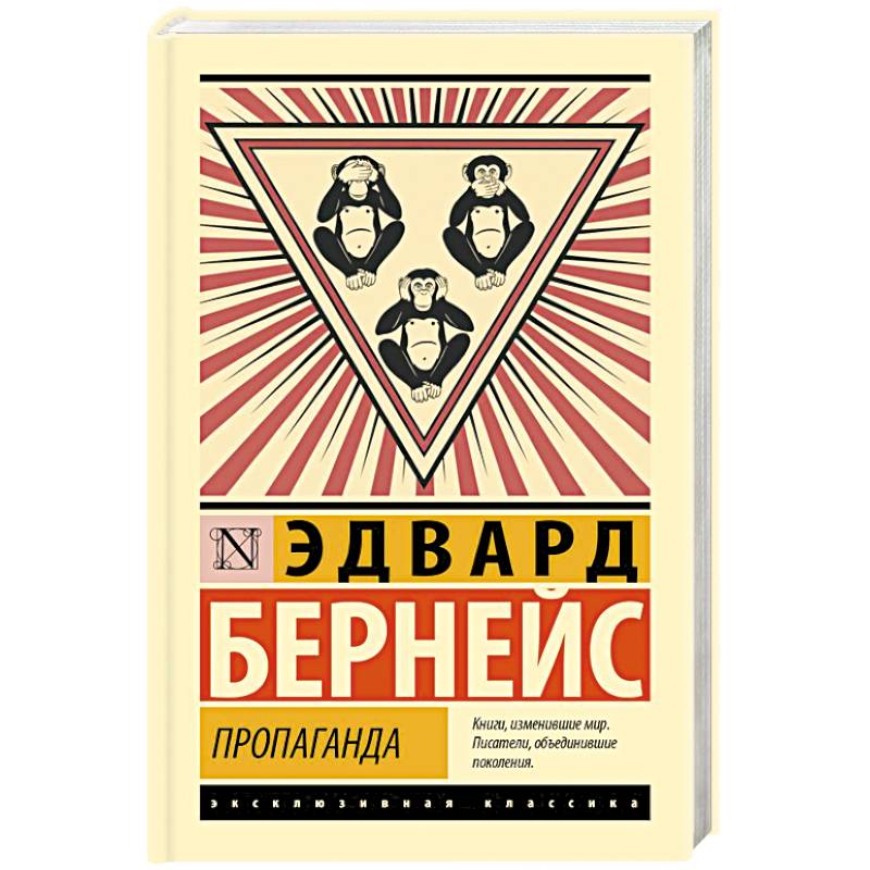 Пропаганда