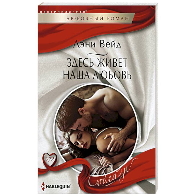Здесь живет наша любовь Здесь живет наша любовь