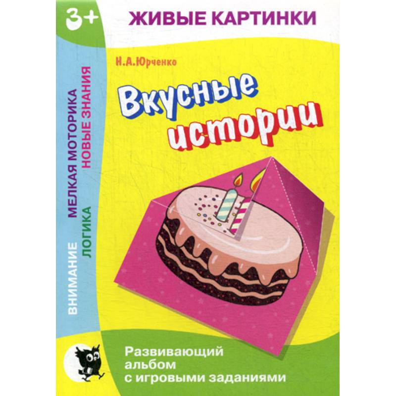 Вкусные истории Вкусные истории