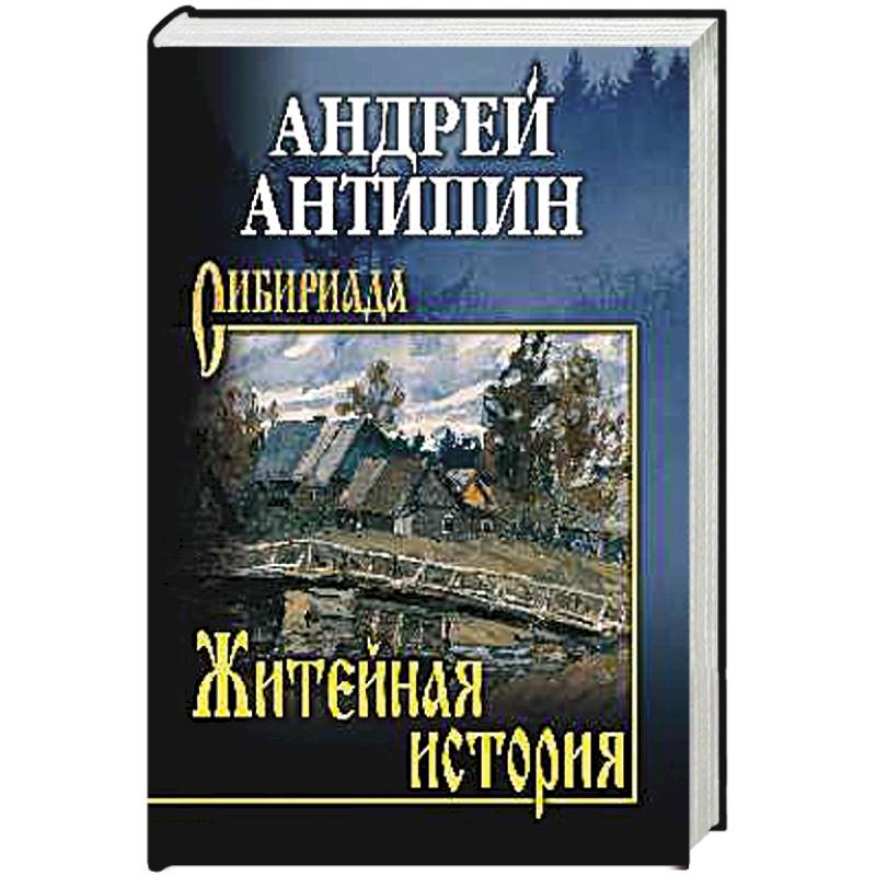 Житейная история. Колымеевы