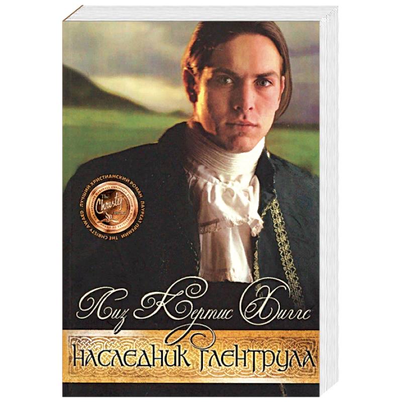 В стране лилового вереска. Книга 3. Наследник Глентрула В стране лилового вереска. Книга 3. Наследник Глентрула