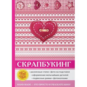 Скрапбукинг Скрапбукинг