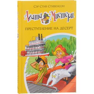 Преступление на десерт Преступление на десерт