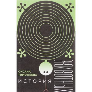 История животных История животных