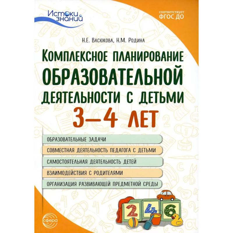 Комплексное планирование образовательной деятельности с детьми 3-4 лет Комплексное планирование образовательной деятельности с детьми 3-4 лет