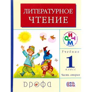 Литературное чтение. 1 класс. Учебник. Часть 2 Литературное чтение. 1 класс. Учебник. Часть 2