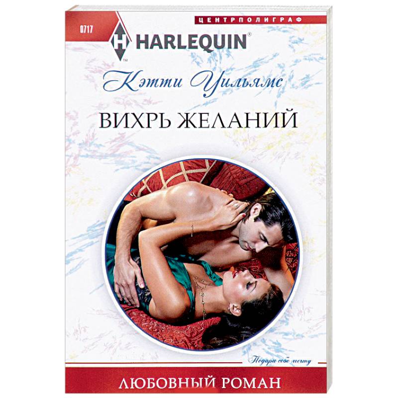 Вихрь желаний Вихрь желаний