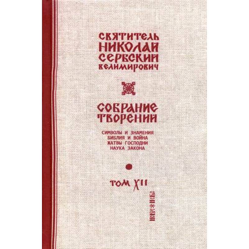 Собрание творений Собрание творений