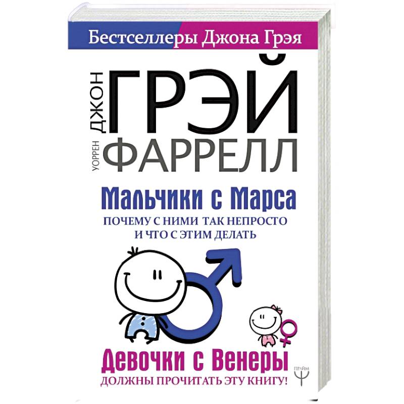 Мальчики с Марса. Почему с ними так непросто и что с этим делать