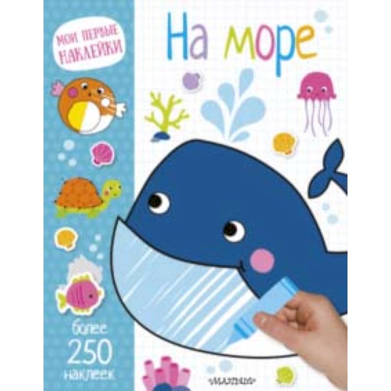 На море На море