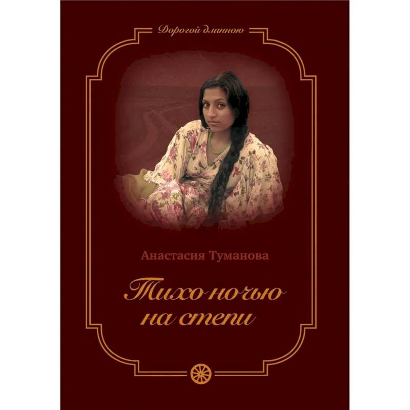 Тихо ночью на степи Тихо ночью на степи