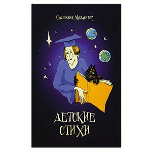 Детские стихи Детские стихи