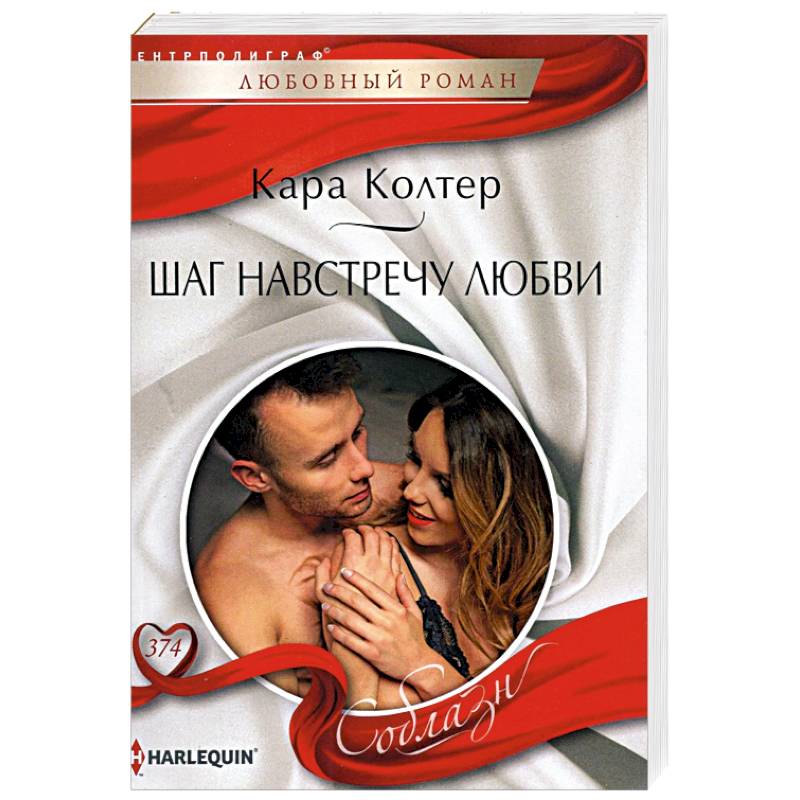 Шаг навстречу любви Шаг навстречу любви