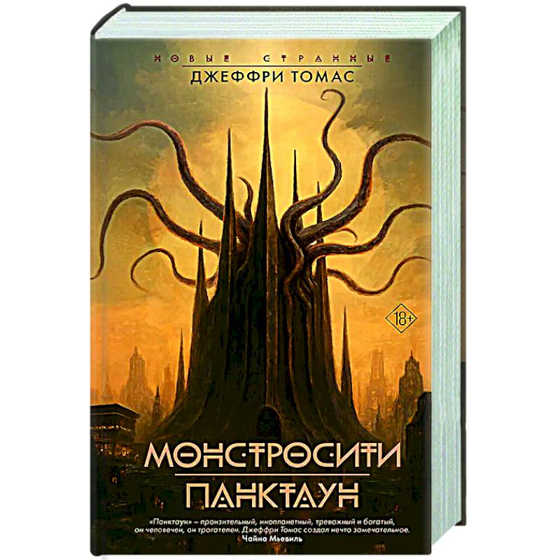 Монстросити. Панктаун Монстросити. Панктаун
