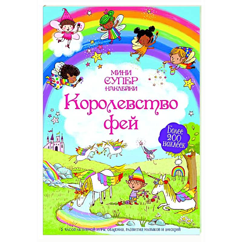 Королевство фей Королевство фей