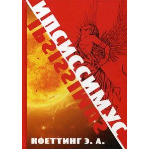 Ипсиссимус Ипсиссимус