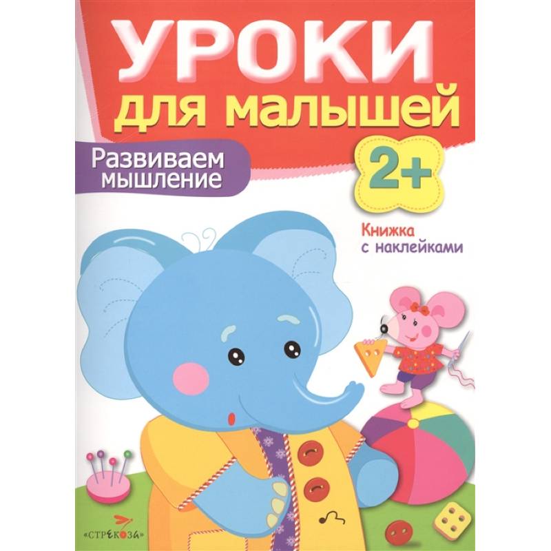 Развиваем мышление Развиваем мышление