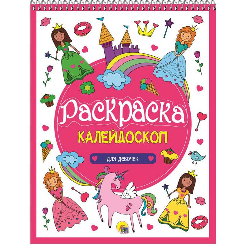 Для девочек Для девочек