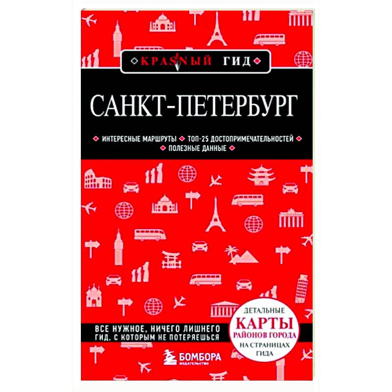 Санкт-Петербург Санкт-Петербург