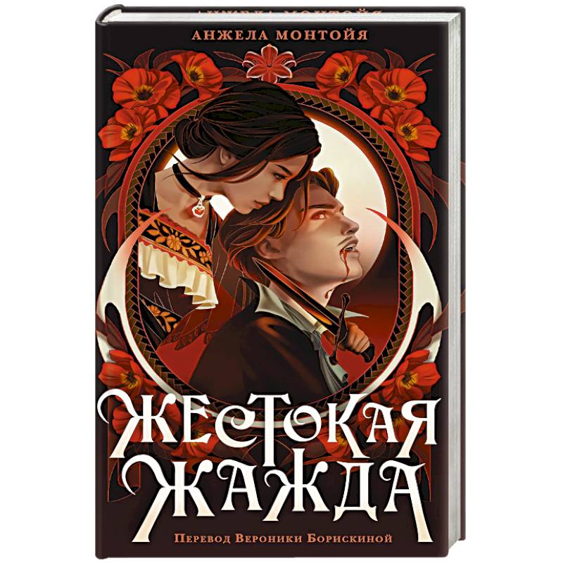 Жестокая жажда Жестокая жажда